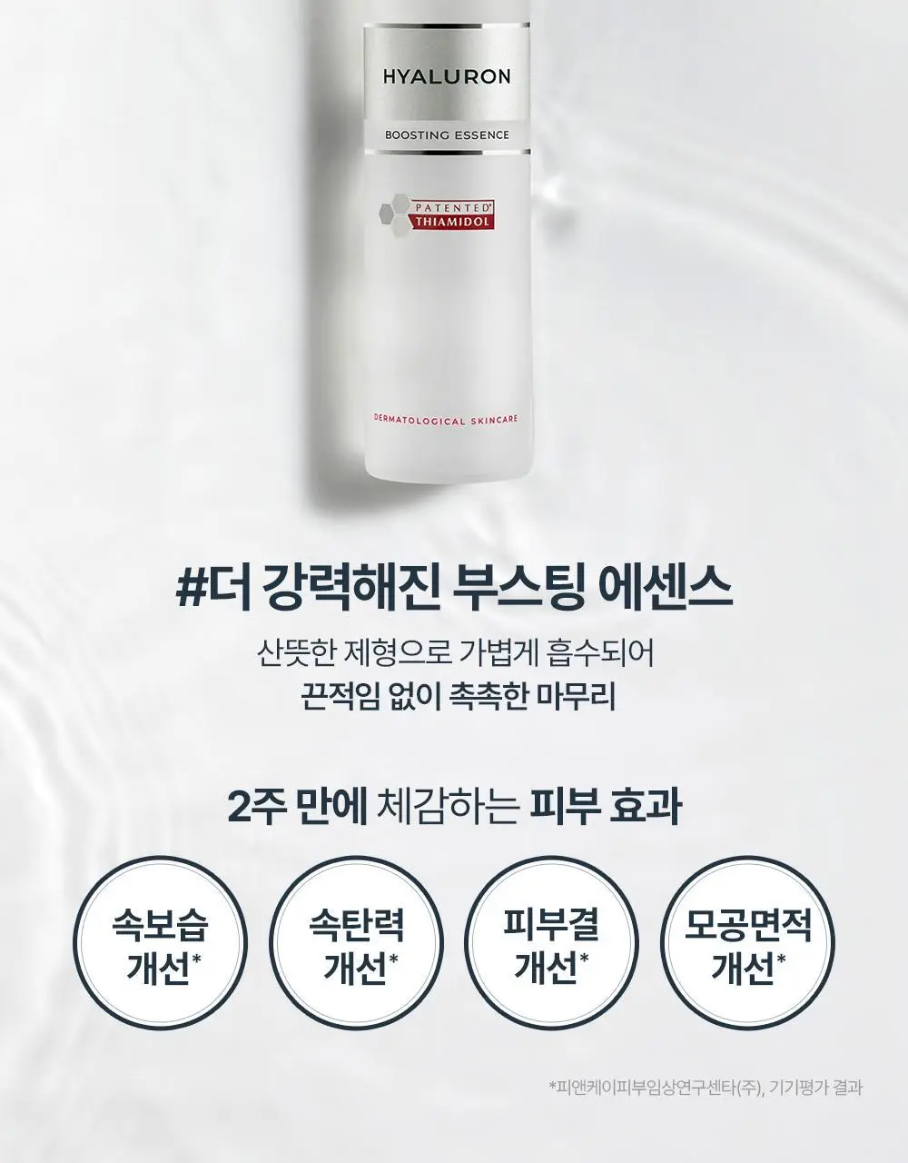 [5월 올영픽/리뉴얼] 유세린 하이알루론 부스팅 에센스 100ml 상세페이지 9